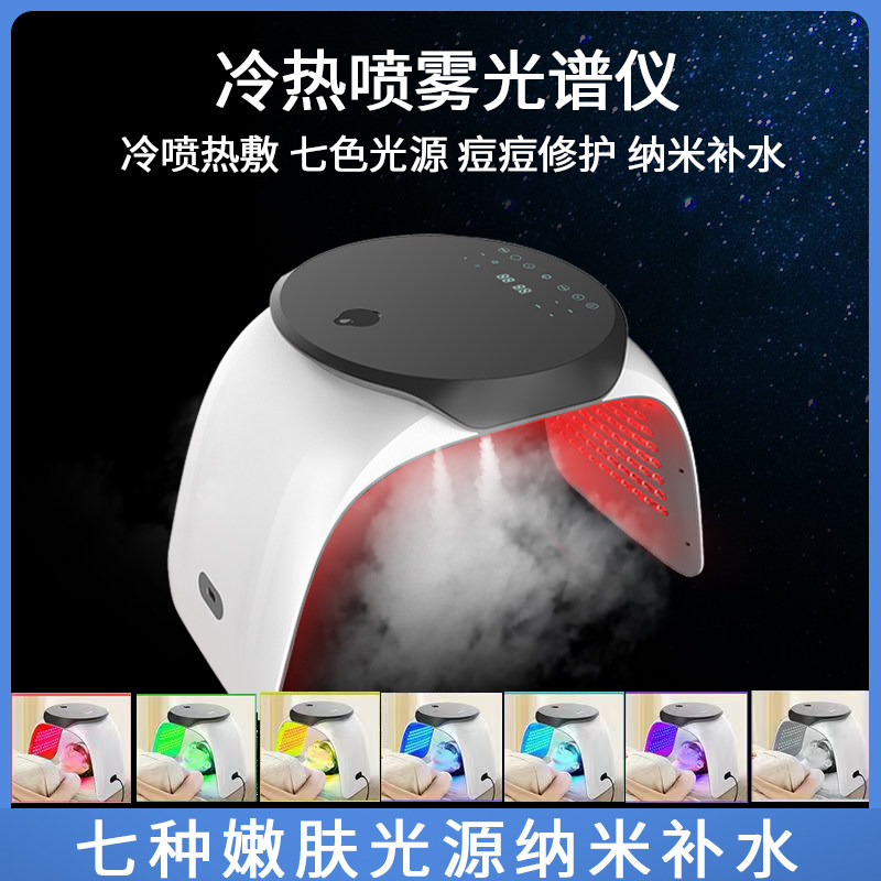 Folding hot and cold spray spectrometer beauty salon acne removal instrument colorful photon skin rejuvenation beauty instrument face large row of lights