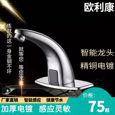 All copper induction faucet single cold and hot automatic cosmetic room basin faucet intelligent infrared solenoid valve hand sanitizer