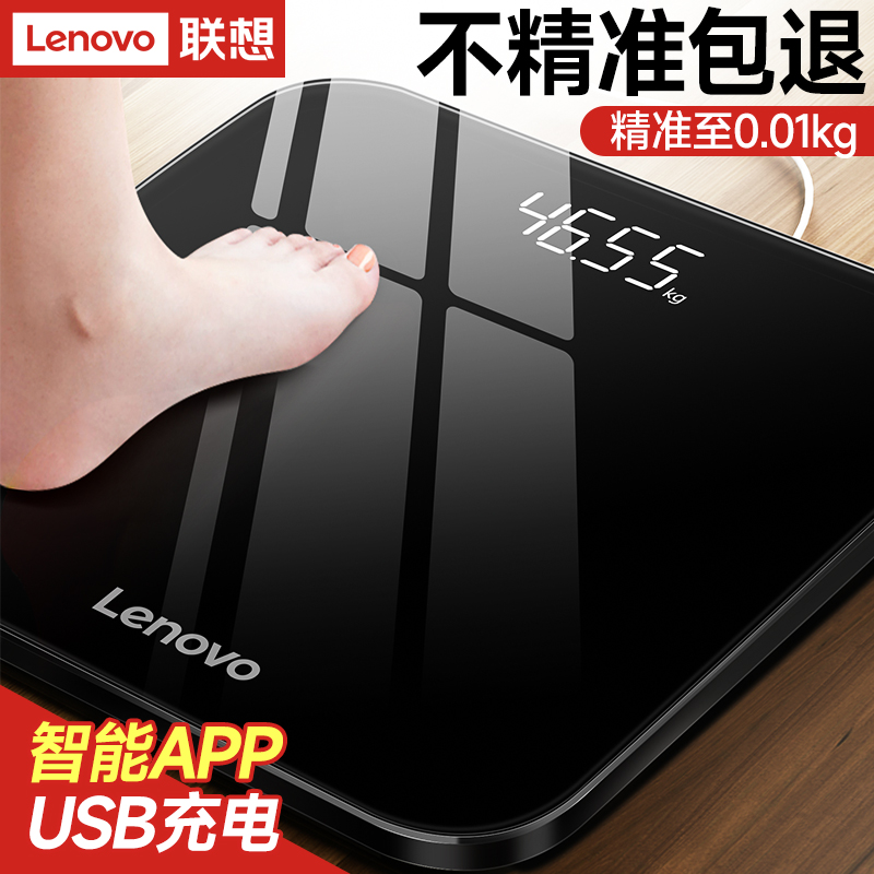Lenovo Lenovo's Weight Scales Home High Precision Body Fat Says Small Electronic Scale Home Rechargeable Weight Loss Exclusive-Taobao