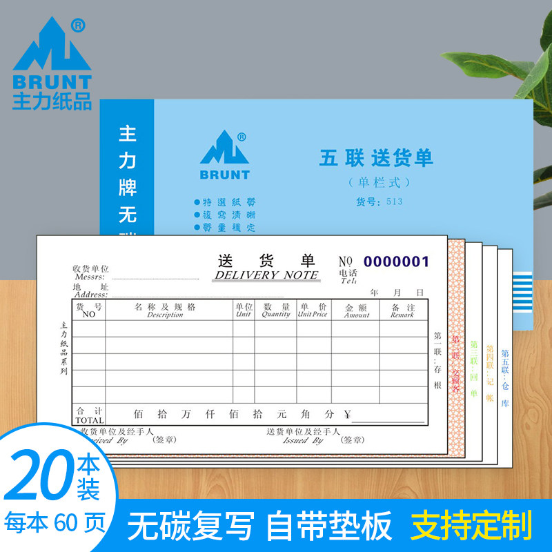 Main paper products five-line delivery order 48 carbon-free copy paper with replication wholesale sales universal handwritten banner sales list of financial special documents printed to 513