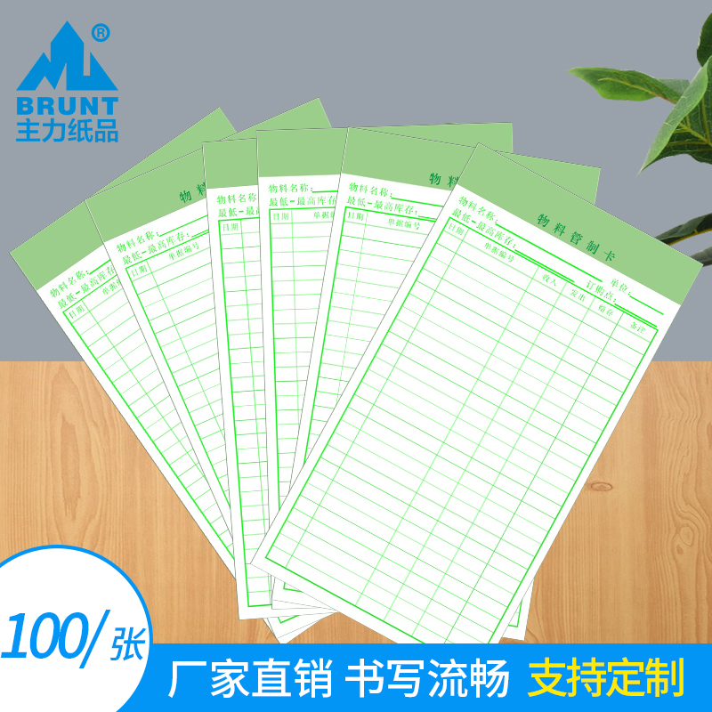Main paper material control card material receiving and dispatching card inventory record card warehouse product flow identification card goods material inventory management tracking registration card 100 packs 853