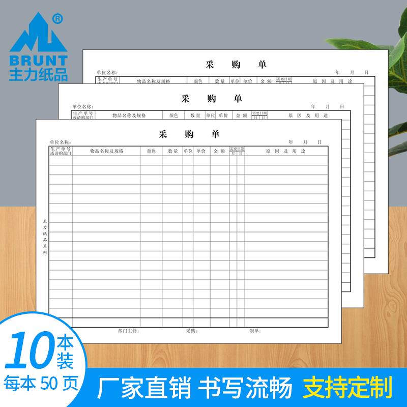 Main Paper Products Purchase Order 16 open 70 gr Double offset paper handwriting Handfilled General company Factory Material Raw Materials Purchase fine Ming Form Big Ben Financial Accounting Voucher Supplies Bill Warrant 856