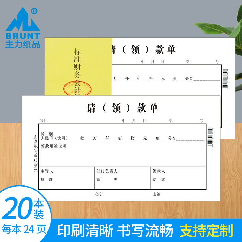 The main paper product request form 48 open 70 grams of double-adhesive paper payment application financial general handwritten document travel expense reimbursement single office accounting supplies voucher paper custom-made 25 pages 807
