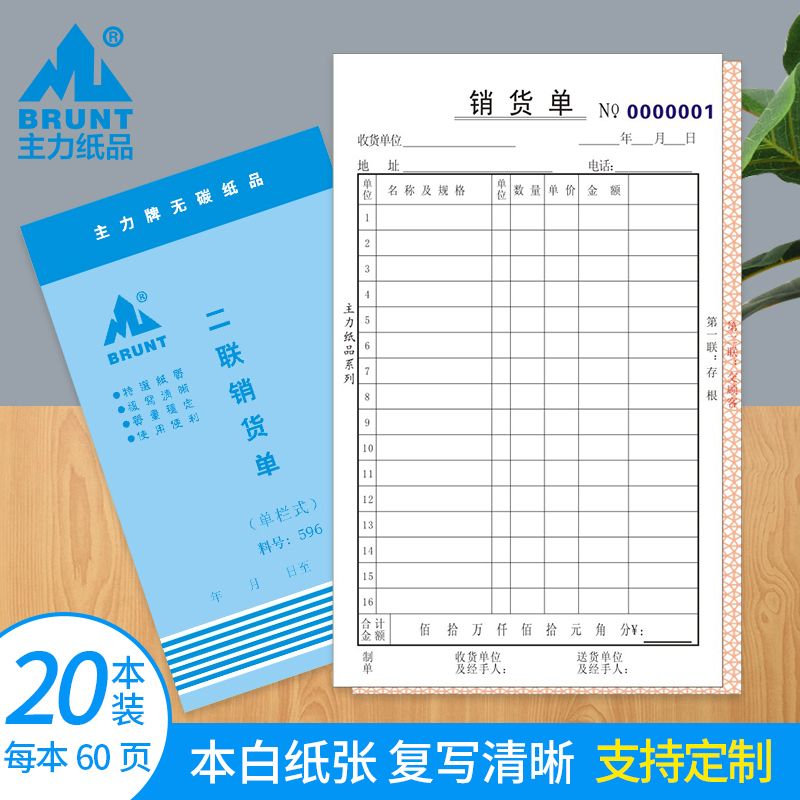 Main paper sales single two link 32 carbon-free copy paper with pad pad Universal handwritten shoe shop clothing store archive of daily sales record list of two-way bill customized 596