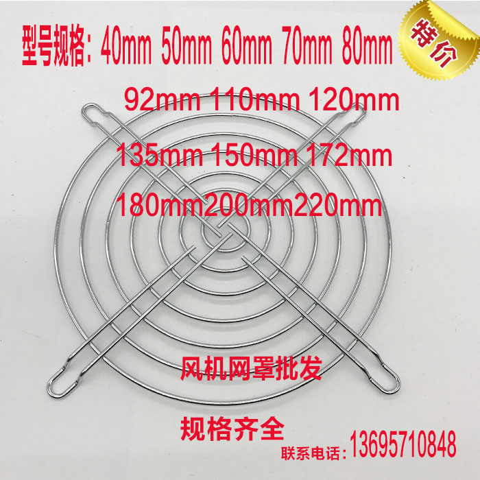 Fan net cover： 40 50 60 80 90 100 120 135 145 150 200