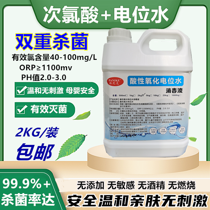 Now make PH2 0~3 0 acidic electrolytic water acidic oxidation potential water high effective chlorine 2L package