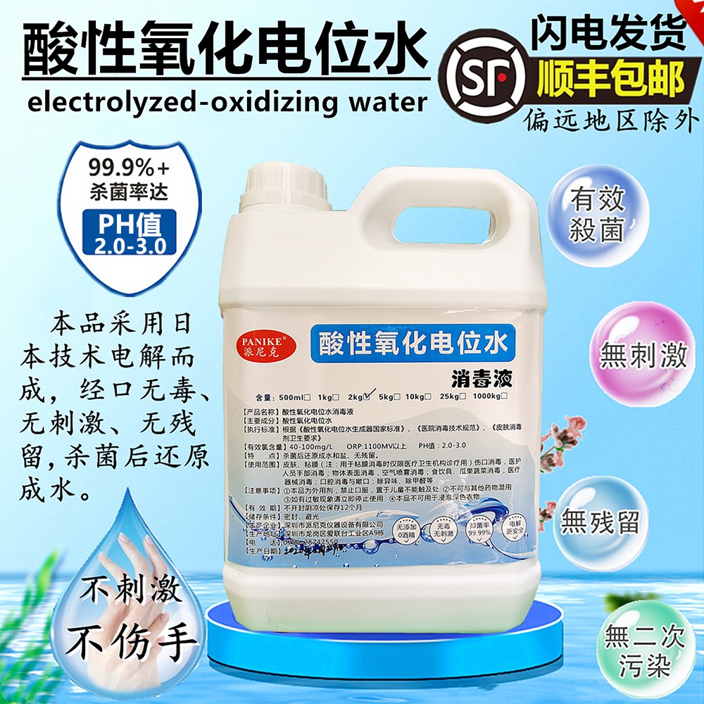 Acidic oxidation potential water disinfectant baby treasure toy oral skin sterilization spray medical water genuine