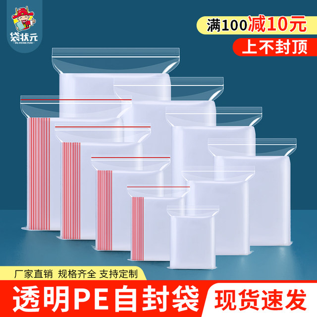 Thickened self-sealed bag small sample bag storage bag separate sealed bag plastic PE large transparent packaging bag custom