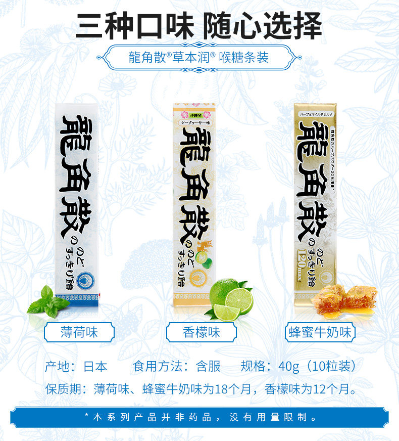 日本进口 龙角散 草本润喉糖 3口味各3盒 烟民必备 图7