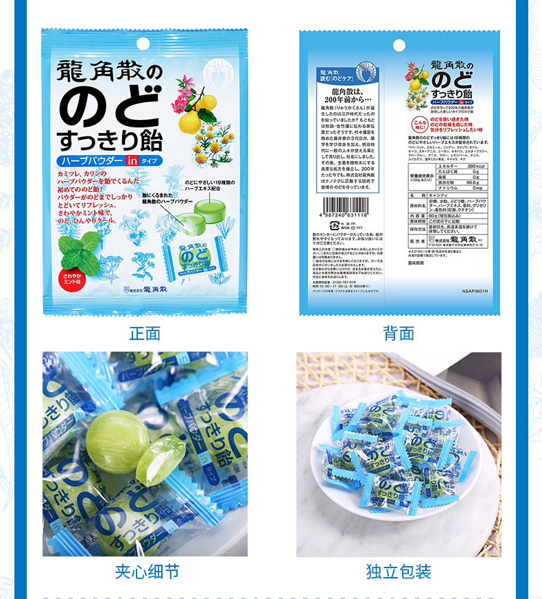 日本原装进口 龙角散 粉末夹心润喉糖 80g*4袋 3口味组合装 图10