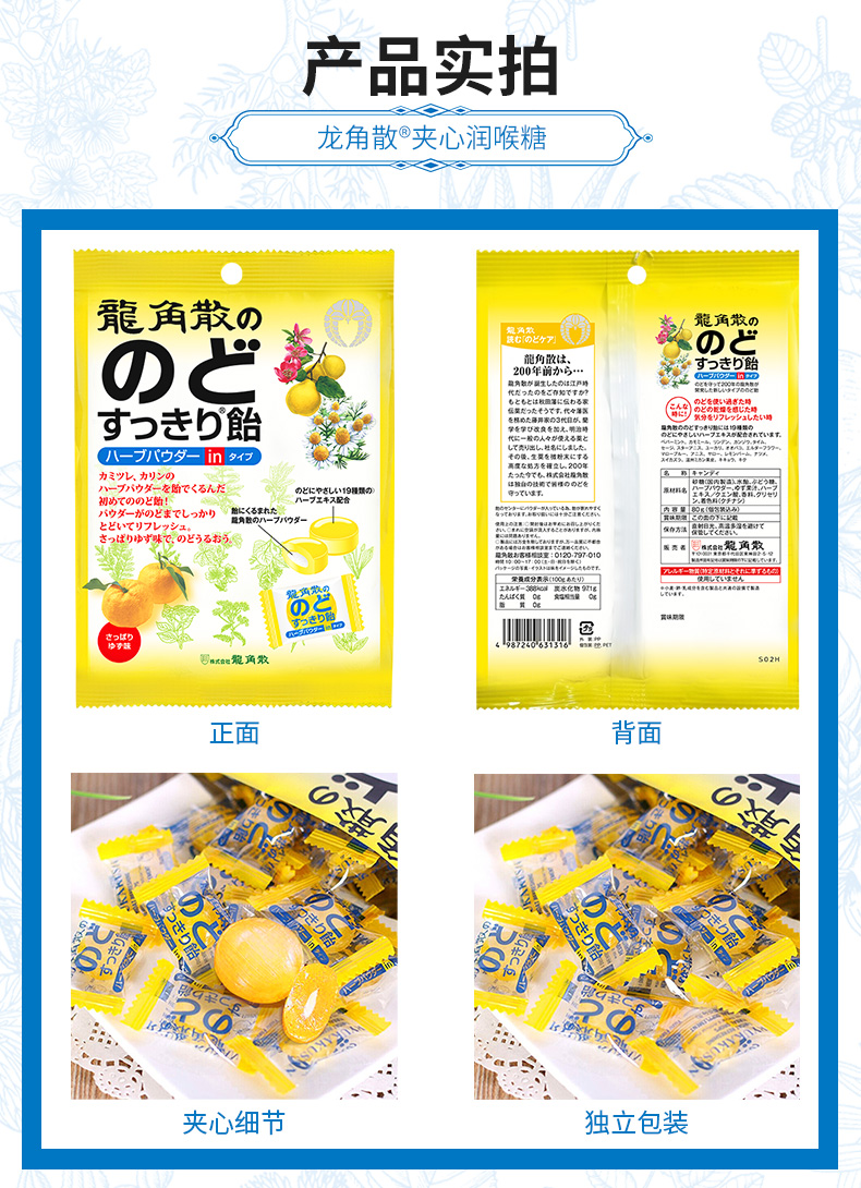 日本原装进口 龙角散 柚子味夹心润喉糖 80g*4袋 单颗独立包装 图10