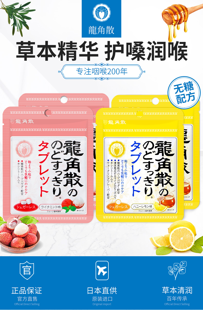 日本进口 蜂蜜柠檬味+荔枝薄荷味 龙角散润喉糖 10.4g*4袋 图5