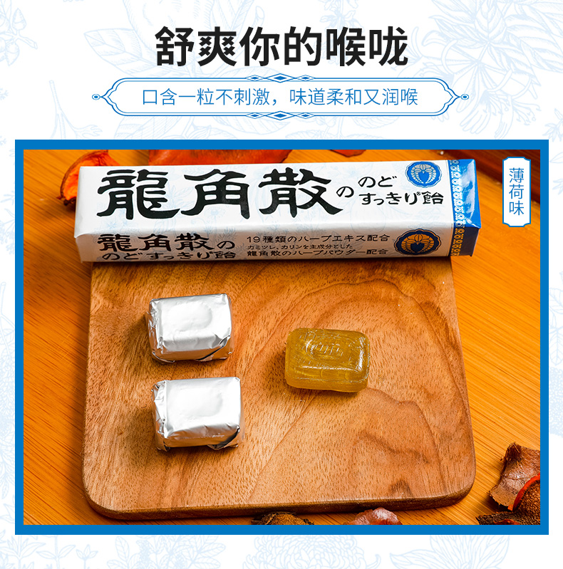 日本进口 龙角散 草本润喉糖 40g*10盒 图3