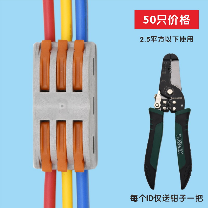 50 only fit 3 wires connector wire connector Quick connector wiring terminals 2 5 square quick succession