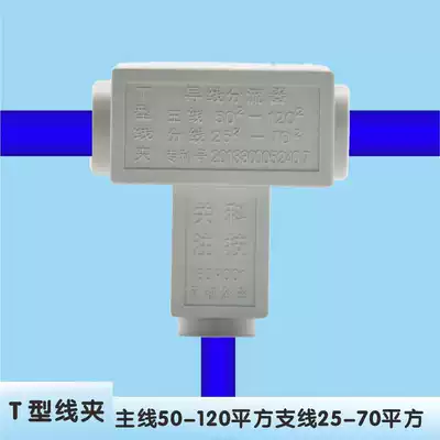 120 square cable connector t-type terminal block t-clamp Wire shunt Split connector
