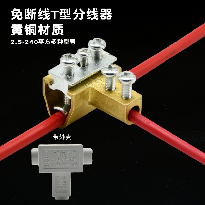 10 square T - type wire Cable connector Wire Terminal Copper Aluminum Clamp Diverter Wire