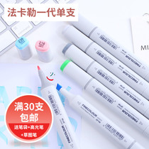 Fakal marker first generation 240 color FINECOLOUR1 generation soft head skin color alcohol oil double head hand-painted student animation clothing art painting single can choose 30