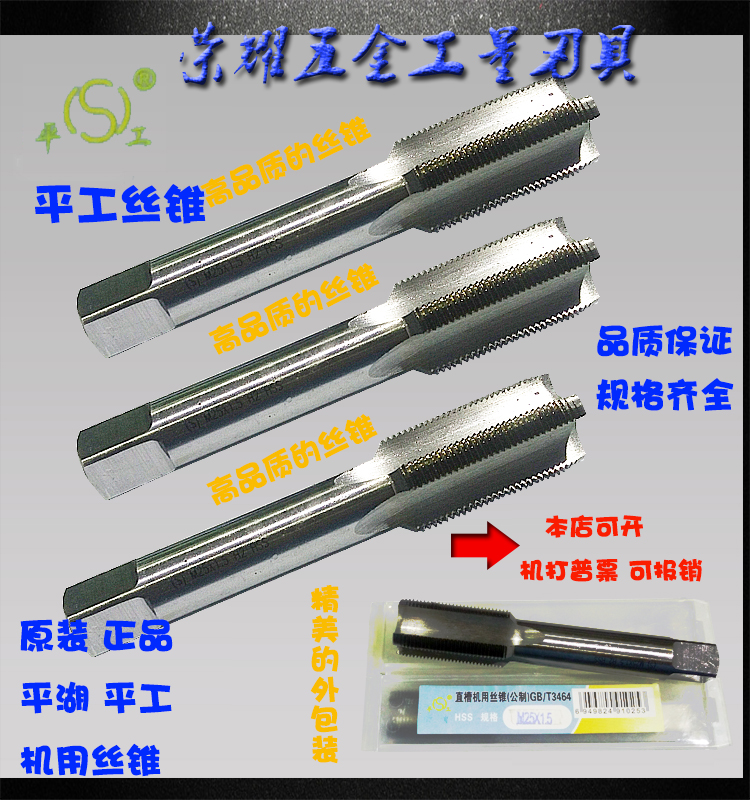Authentic Pinggong Pinghu standard machine tap tapping M8 10 12 *1.25 *1 *0.75 *0.5mm
