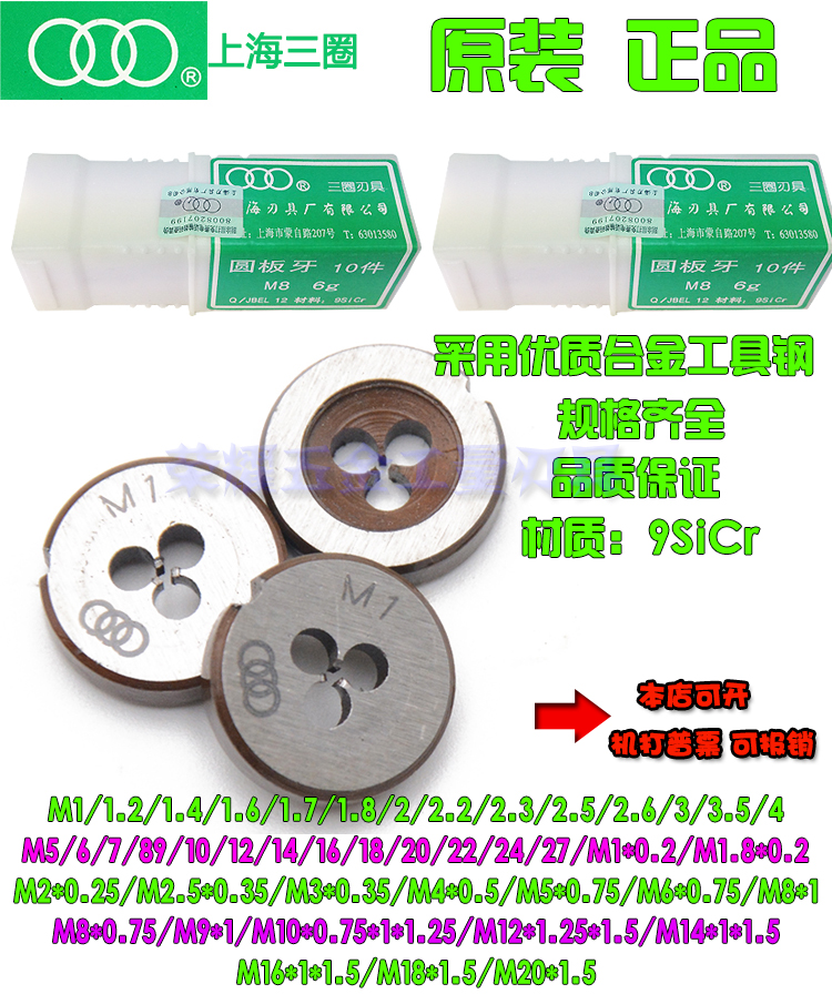 Original Upper Edge Shanghai Three Circles Yuanban Tooth Round Plate Tooth M1.8 2 2.2 2.3 2.5 2.6mm