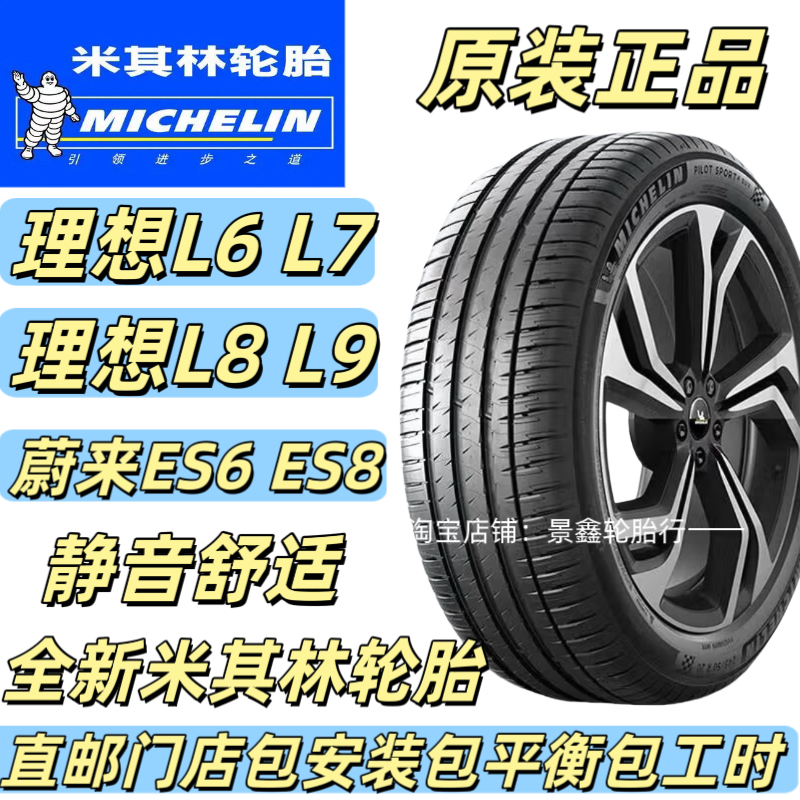 Brand New Michelin Tires 255/50R20 265/45R21 Quiet and Comfortable, Suitable for Li Auto L9 L8 L7 One Brand New Michelin Tires 255/50R20 265/45R21 Quiet and Comfortable, Suitable for Li Auto L9 L8 L7 One