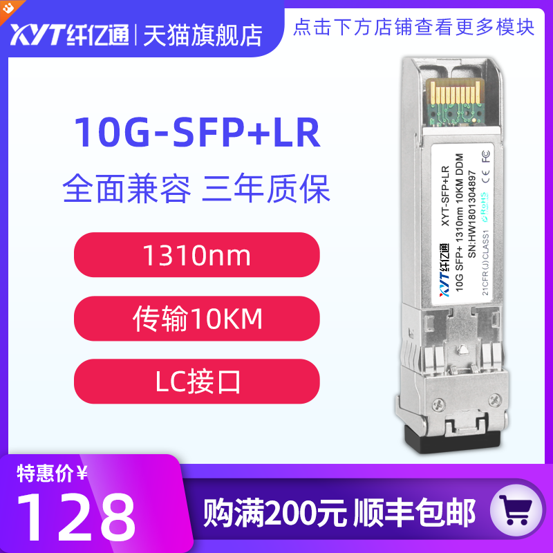 Fiber Yitong 10 Gigabit single-mode optical module 10G SFP LR dual-core jumper LC UPC-LC UPC Yin and Yang attenuator value combination package