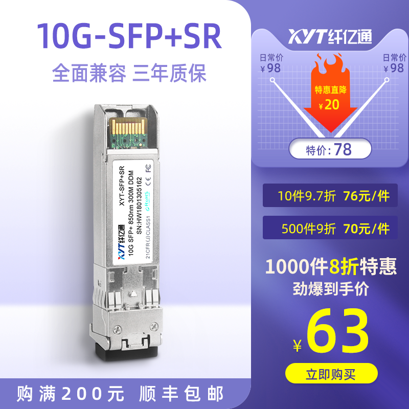 Special offer 10G 850nm 10G multimode optical module dual fiber SFP 10G-SR LC port 300m compatible with Huawei Cisco H3C customized products please