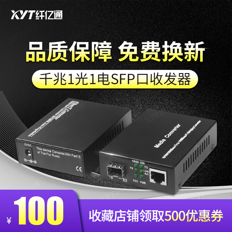 Fiber Yitong 1 25g Gigabit SFP port Multi-single mode SFP to electrical port Optical fiber transceiver LC port photoelectric converter Optical module dedicated 1 optical 1 electrical 1 optical 2 electrical 1 optical 4 electrical