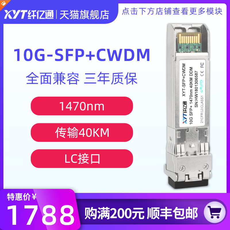 Fiber Yitong 10G 10G 40km CWDM color light wave splitting module single-mode dual-fiber SFP 10G-CW 1470nm LC port compatible with Huawei China