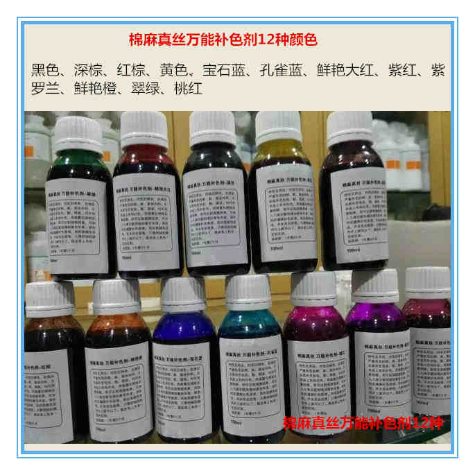 Cleaning Precious Dry Cleaning Store Cotton Hemp Genuine Silk 12 Color Clothing Wash Color agents RMB30  1 Bottle Pat the color of the message to be 