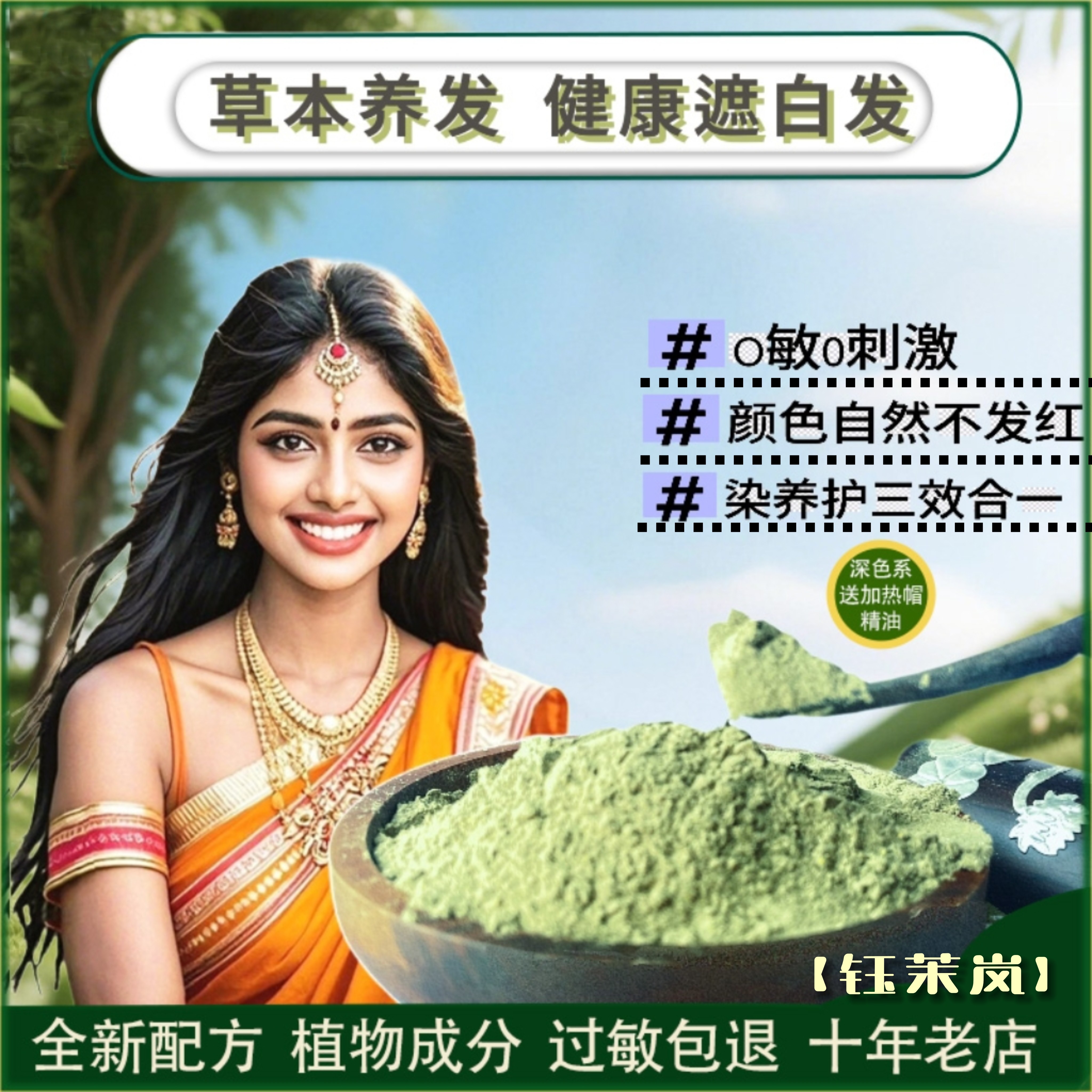 纯植物染发粉批发零售