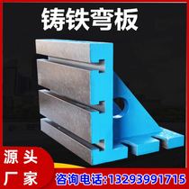 L-shaped bent plate backing plate cast iron bent plate CNC machine tool milling machine Quzheng workbench measurement boring machine 90 degree T-shaped slot