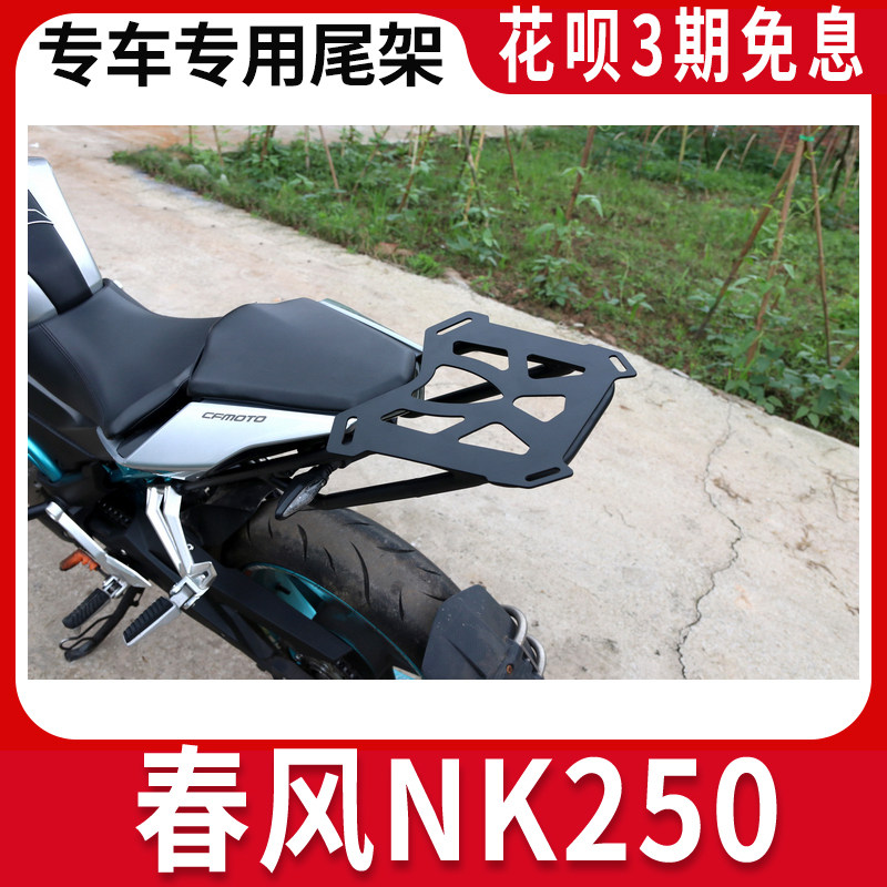 Chunfeng NK250 single tail frame motorcycle rear shelf modification Chunfeng CF250 rear hanger tail tail box rack accessories