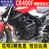 Suitable for Honda CB400F bumper modification double spring guard bar aluminum alloy anti-drop rod engine competitive bar