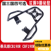 Suitable for country three and four storm eyes CB190R CBF190R motorcycle rear tailstock modification accessories tail box rear shelf