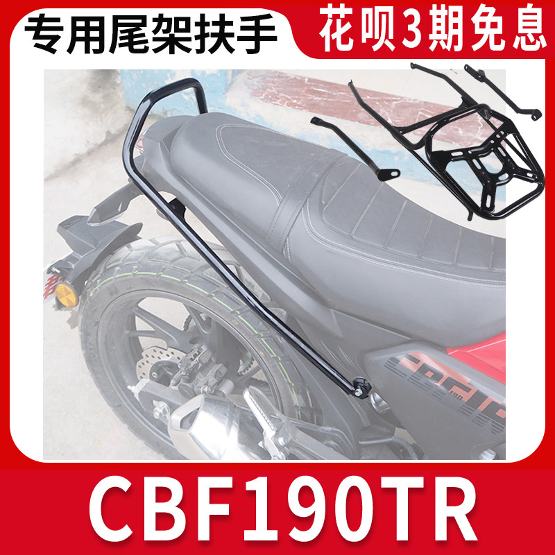 Suitable for new continent Honda CBF190TR locomotive armrest tail frame modified rear shelf tail box bracket tail