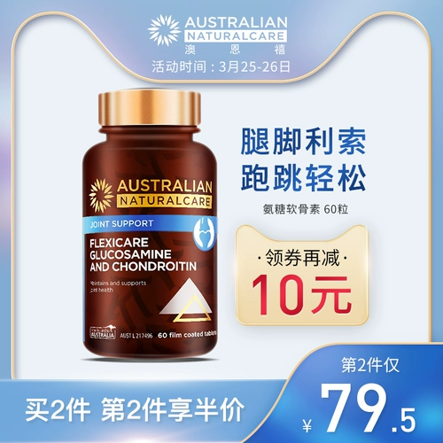 [Импортируется в Австралии] АНК/австралийский остеосамогликамон для взрослых в суставах Глюкозаминовые таблетки