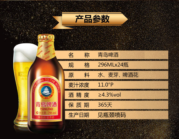 青岛啤酒 中高端款 金质小瓶 296ml*24瓶 图2