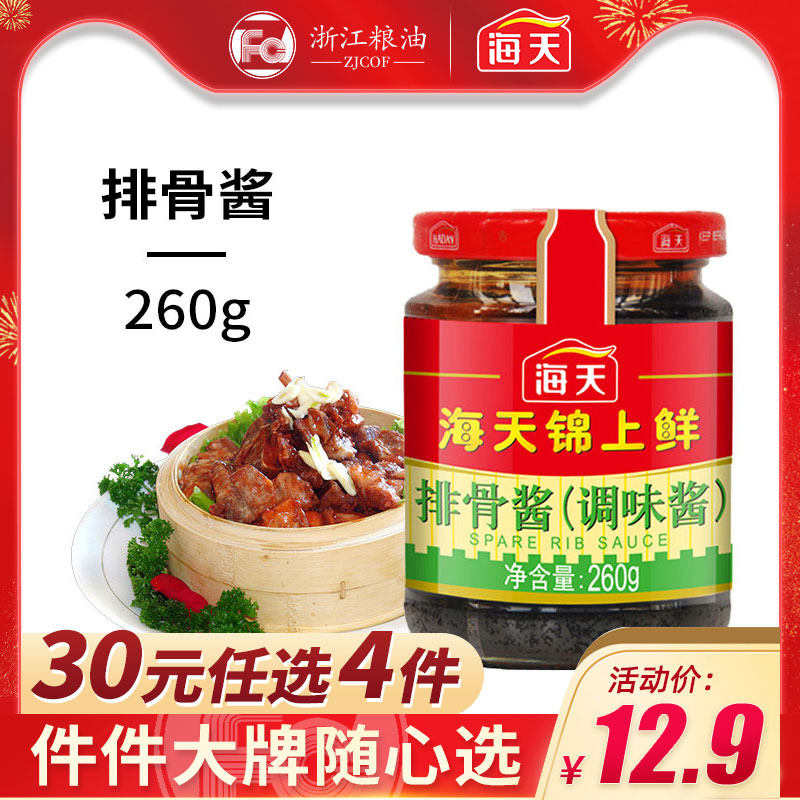 (30 yuan optional 4 pieces)Haitian brocade fresh spare ribs sauce 260g household vial sauce barbecue stew
