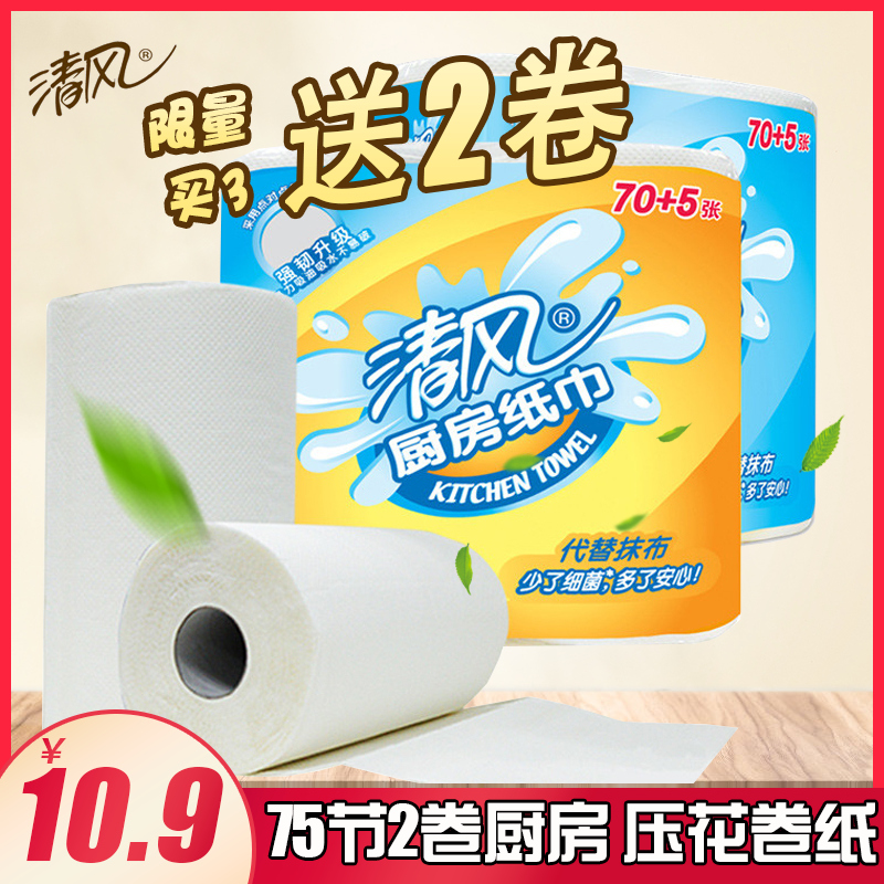 Clear Wind Kitchen Drum Toilet Paper 75 Festival 2 Rolls Fitted Home Affordable Kitchen Suction Oil Suction Embossing Special Paper Towels Wholesale