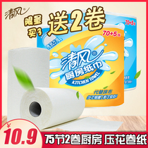 Qingfeng kitchen roll paper 75 sections 2 rolls home affordable kitchen oil absorbent absorbent embossing special paper towel wholesale