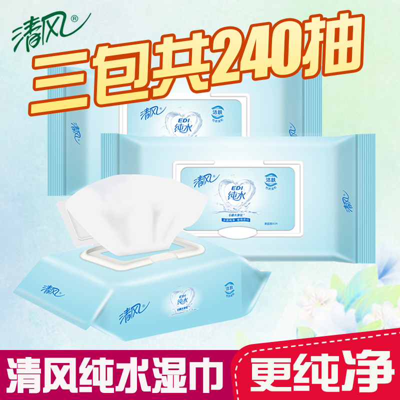 Qingfeng wet wipes adult skin cleansing soft wet wipes EDI pure water 80 pieces 3 packs whole box family affordable pack