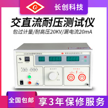 Changchuang voltage Resistance Tester CC2678 CC2678A high voltage machine AC DC 15 20KV20MA