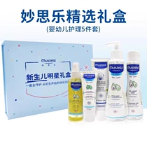 5-piece moisturizing and moisturizing baby diaper set French Mustela Newborn Baby Meet and Greet Gift Box