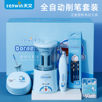 Astronomical pencil sharpener Doraemon automatic stationery set gift box Childrens electric pen sharpener automatic pencil sharpener primary school pupil pencil sharpener first grade school students first grade school planing pen school supplies