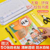 Book cover self-adhesive book film transparent frosted a4 thickened Primary School students first second and third grade first book book set waterproof cartoon cute environmental protection frosted book shell primary school student book protective cover