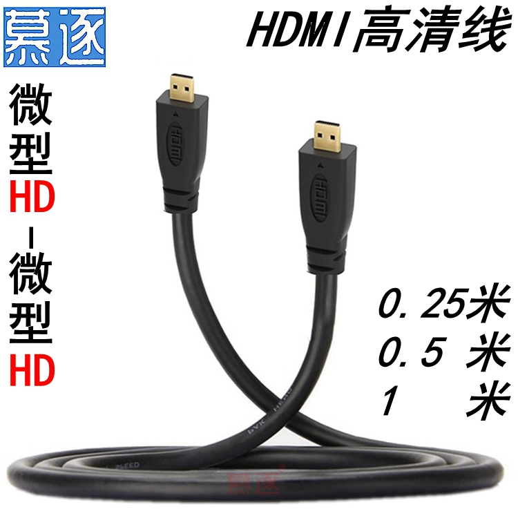 Micro HDMI micro HDMI public HD video connection line dual - head micro aerial cloud TAMTI line