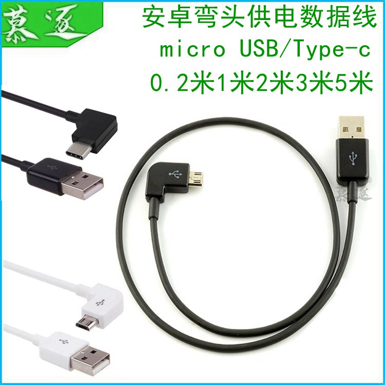 Android cable elbow single micro right angle usb driving recorder camera type-c Android data cable 90 degrees