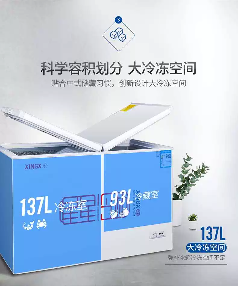 [XINGX星星BCD-230HE升冰柜冷柜家用商用大容量双温冷藏保鲜冷冻柜]