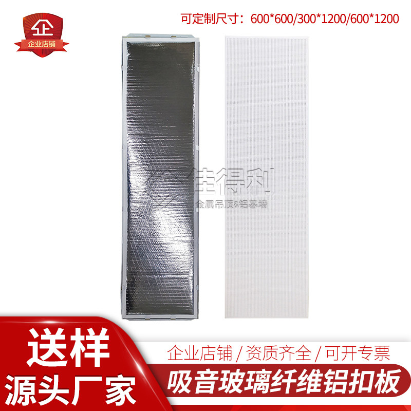 Customized white aluminum buckle glass fiber plate Punching sound absorption ceiling aluminum alloy material hospital engineering board