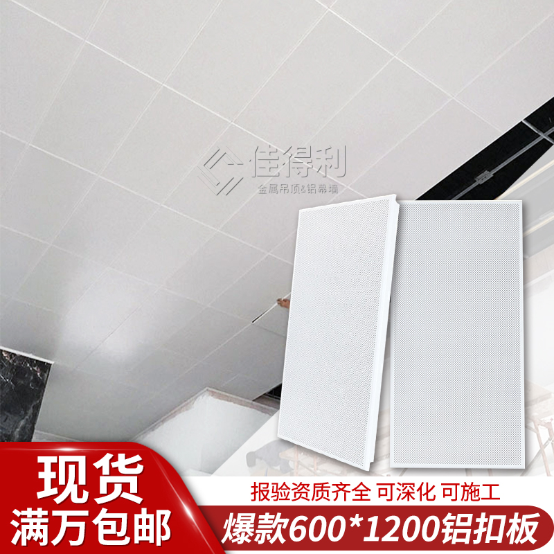 Blasting strip aluminium buckle plate 600X1200 flush sound absorbing ceiling hospital school integrated ceiling aluminium alloy ceiling